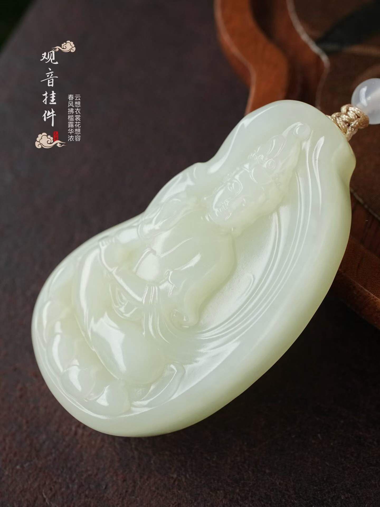 524427 和田玉白玉“觀音”掛件