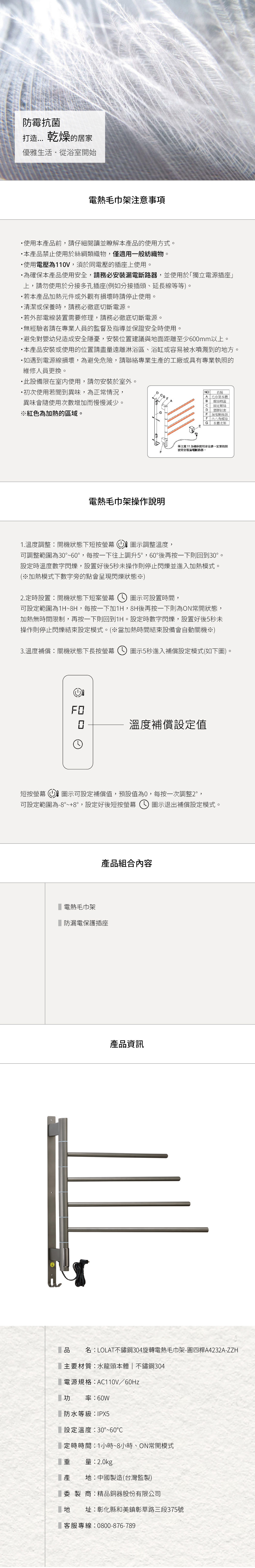 LOLAT不鏽鋼304電熱毛巾架-圓四桿A4232A-ZZH產品操作及資訊。