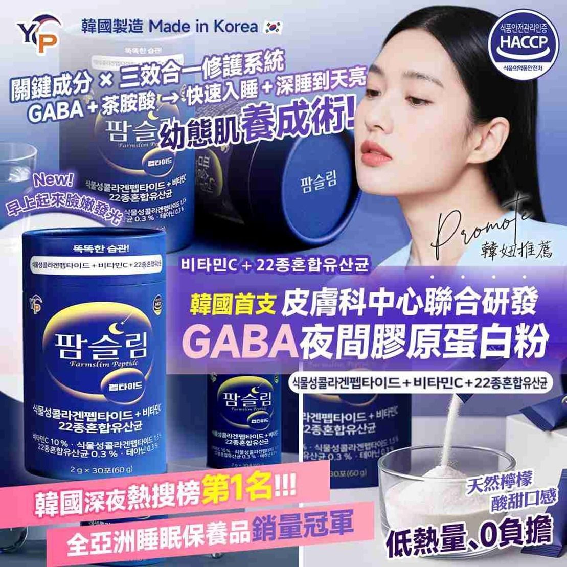 🇰🇷 韓國YP 夜光肌密 GABA睡眠膠原蛋白粉 2g×30入