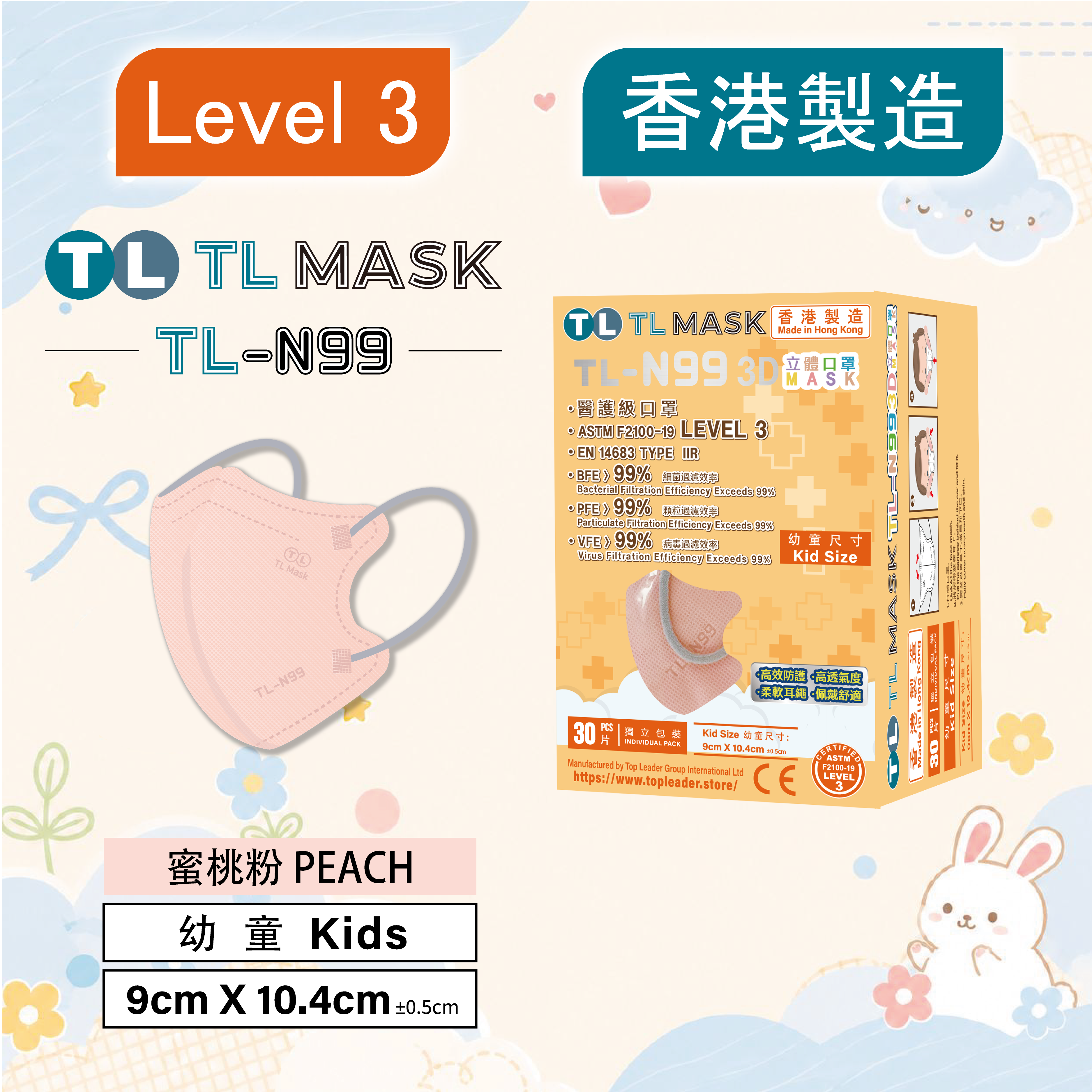 TL Mask【TL-N99 幼童】3D立體口罩 蜜桃粉1盒（30片獨立包裝）