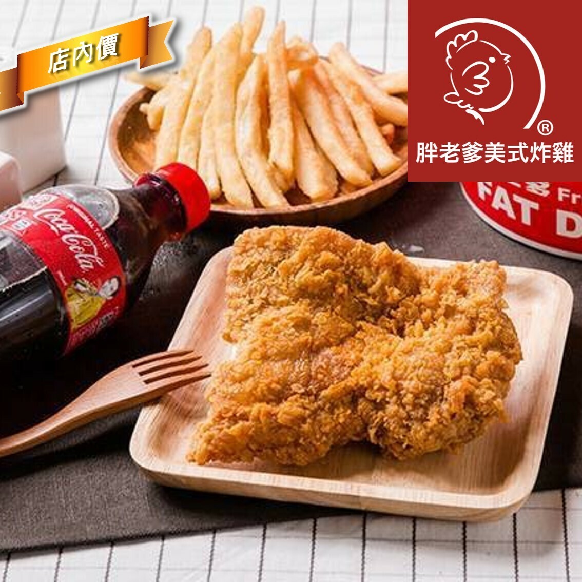 胖老爹(清大店)