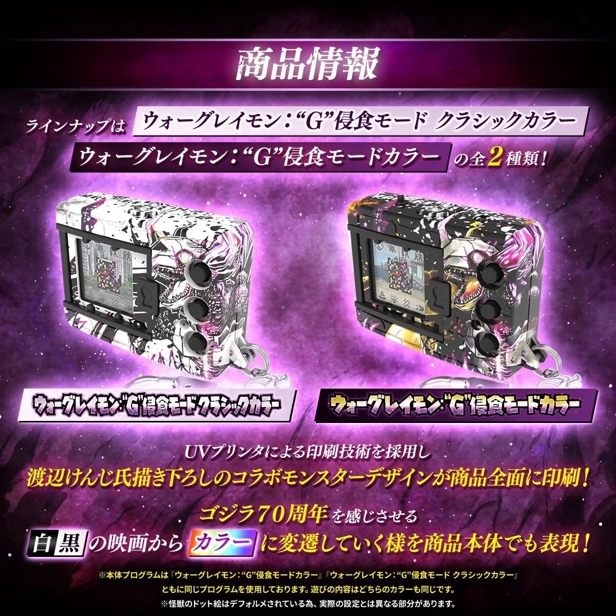 Bandai Digivice - Digital Monster COLOR Godzilla 70th Anniversary (War Greymon “G” Infection Mode Color) "Digimon"  (Wargreymon Color / Mugendramon Color)