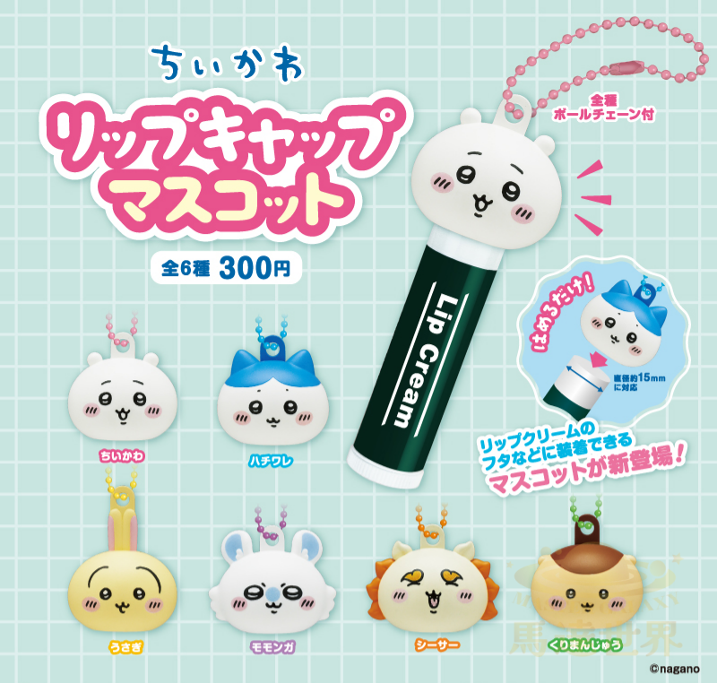 奇譚扭蛋-Chiikawa Lip Cap標誌玩偶-飛鼠