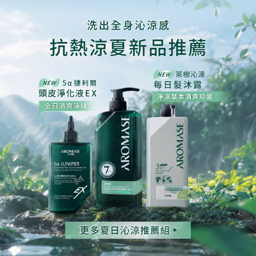 官網活動_涼感新品