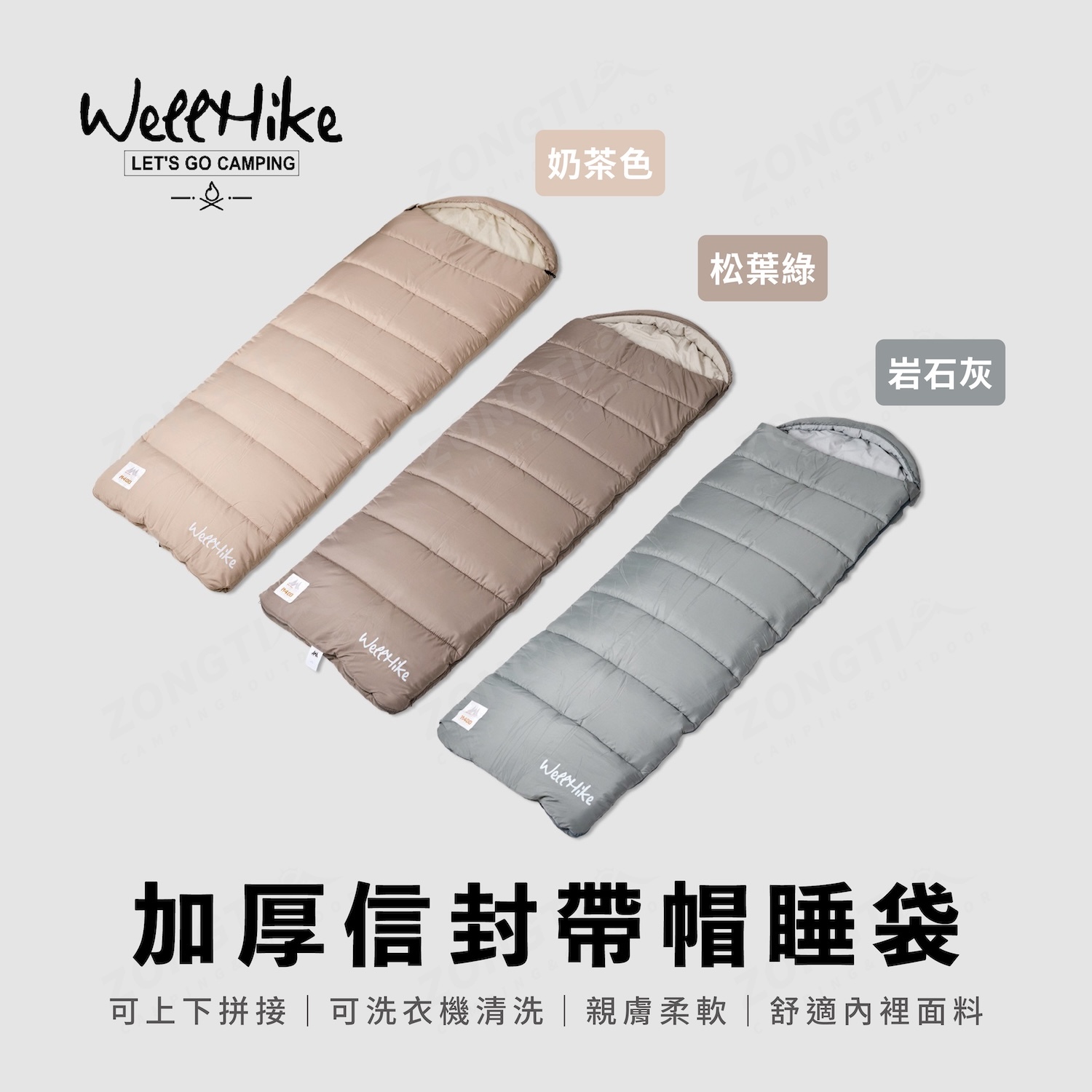 【WellHike】 加厚信封帶帽睡袋