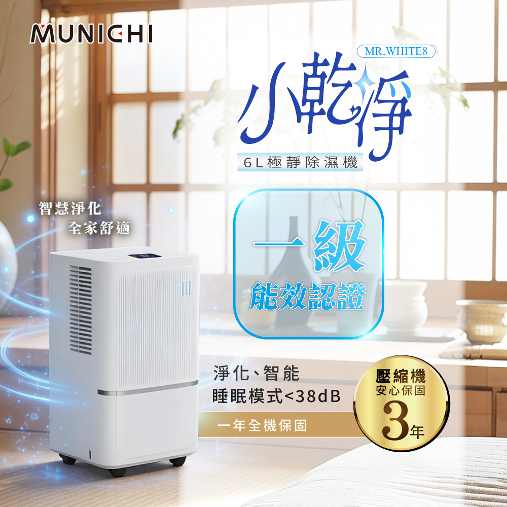SANSUI山水】小乾淨一級能效6公升除濕機MR.WHITE8