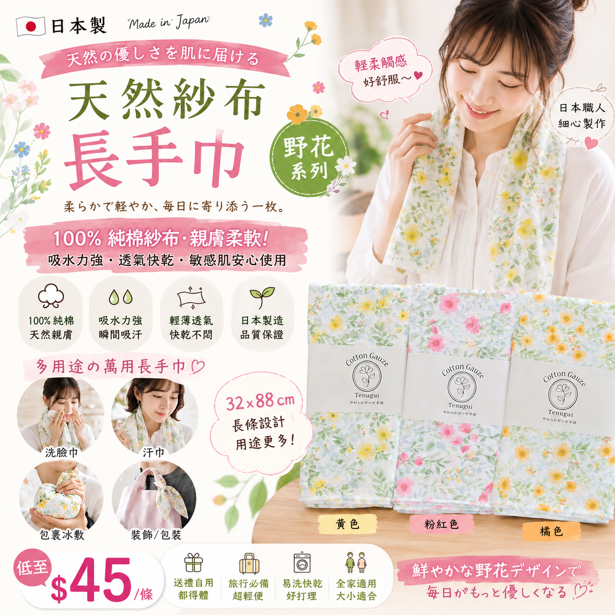 【UB9531】日本製天然紗布長手巾 - 野花系列 (顏色隨機)