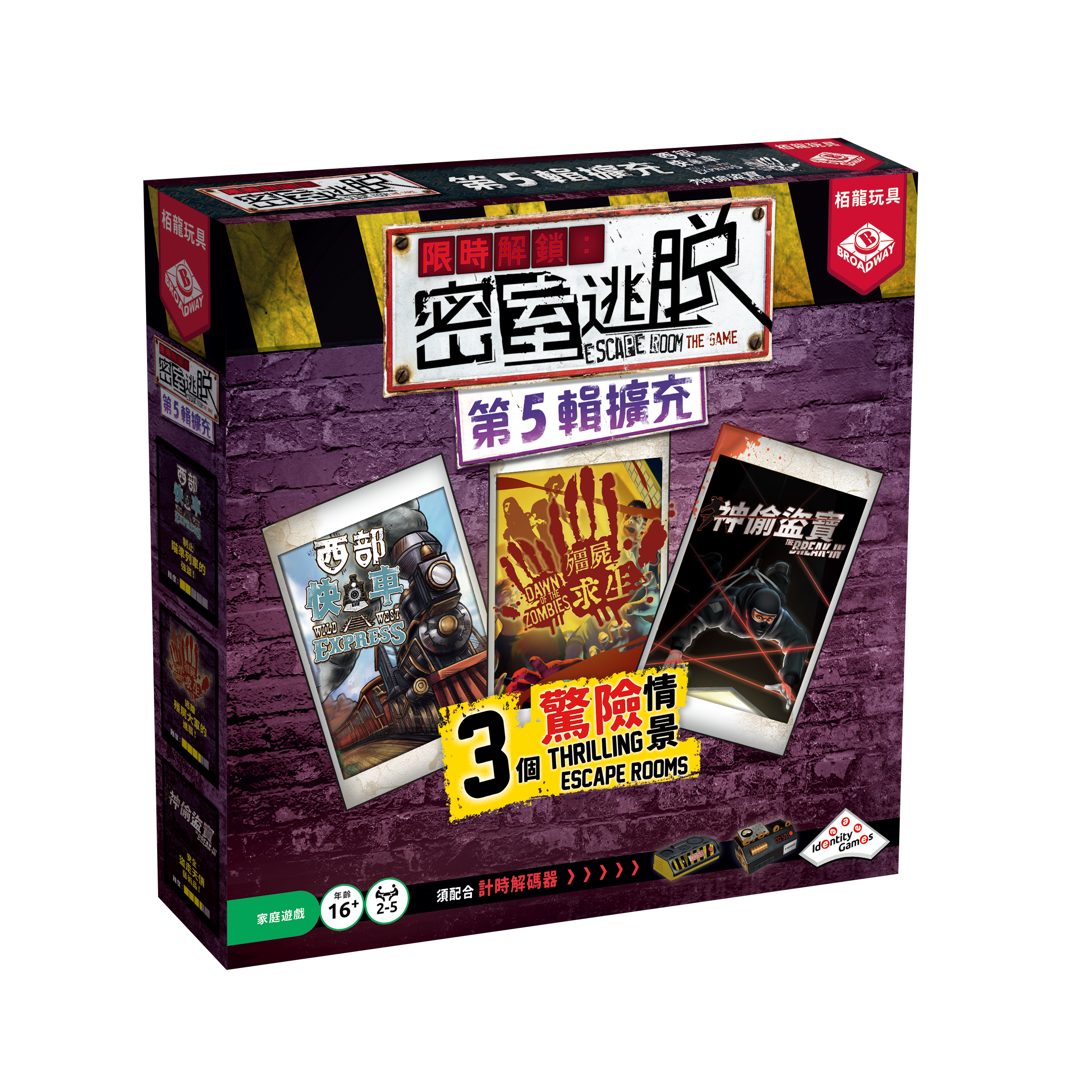 限時解鎖:密室逃脫 第五輯擴充