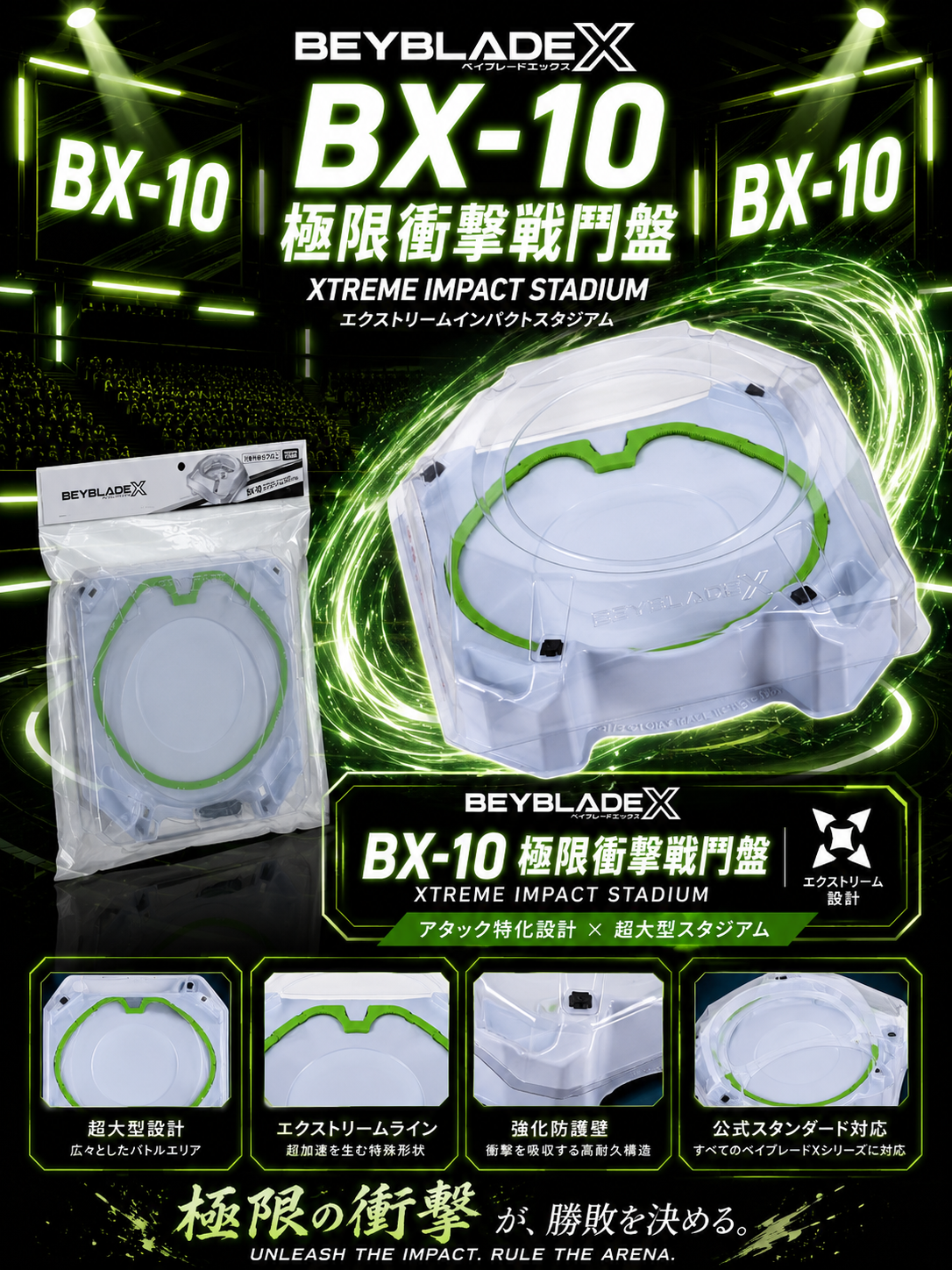 【日本限時連線代購】BEYBLADE X 戰鬥陀螺 BX-10 專用對戰競技場