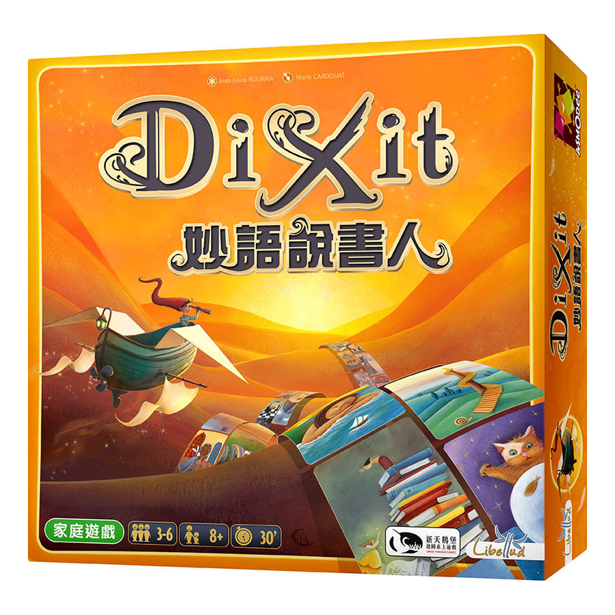 妙語說書人 DIXIT 繁體中文版