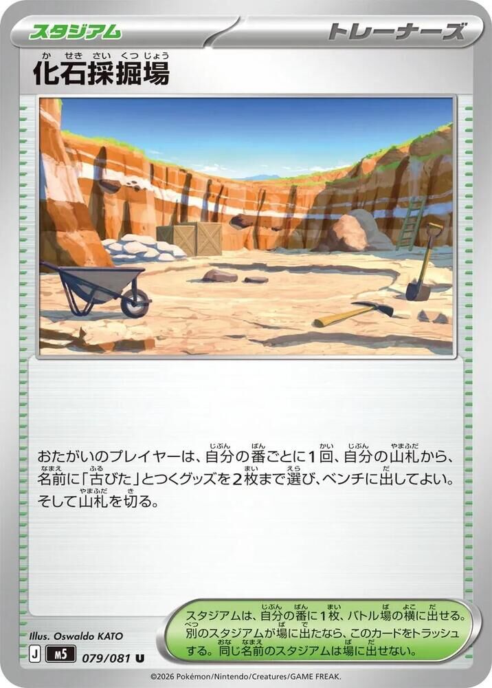 POKEMON JAPANESE M5 079/081 U