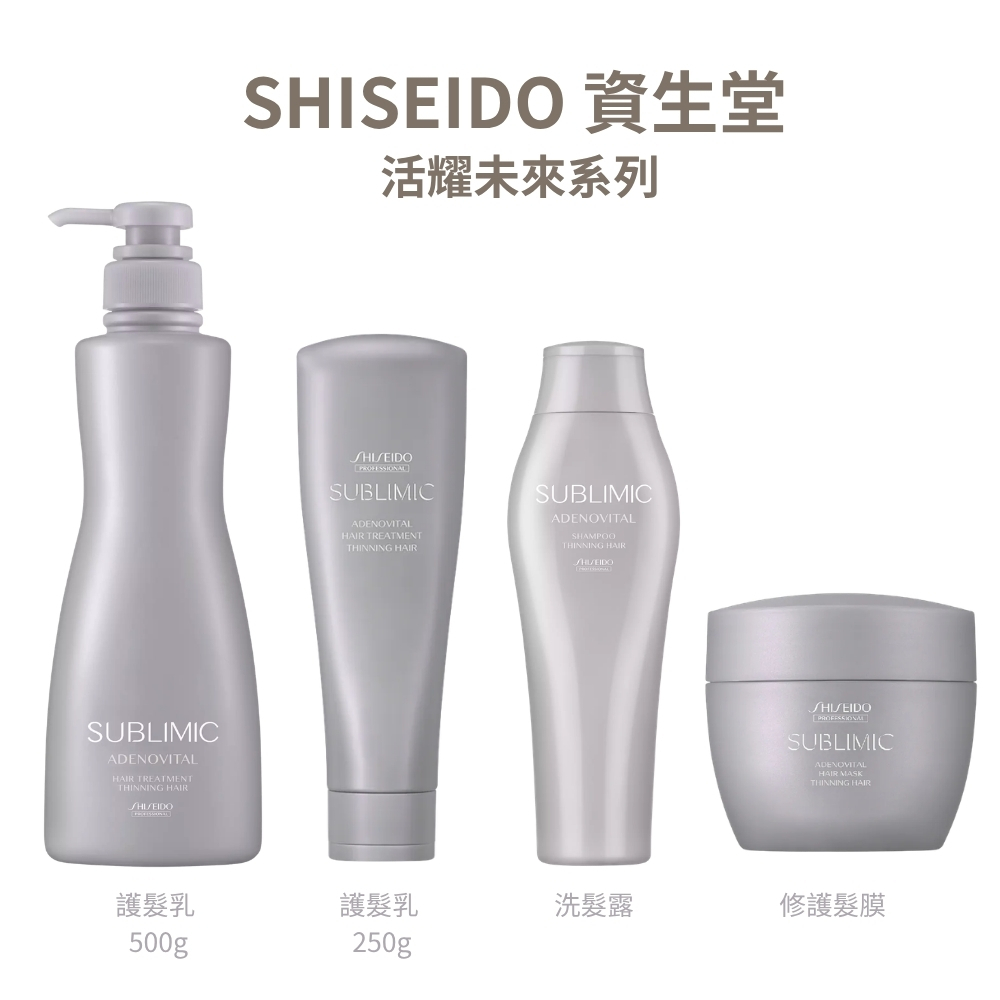 SHISEIDO 資生堂 芯詩珀莉(芯之麗) 活耀未來系列 洗髮露250ml / 護髮乳250g / 修護髮膜200g - 任選