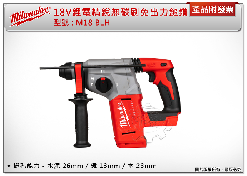 ＊中崙五金【附發票】美沃奇 18V 鋰電精銳無碳刷免出力三用鎚鑽 M18 BLH (單機) 2.3J 四溝電動鎚鑽