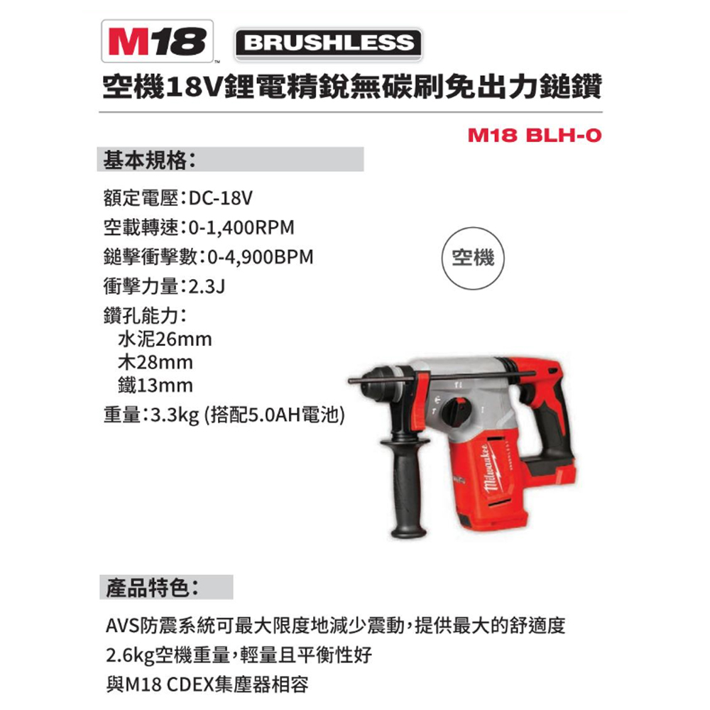 ＊中崙五金【附發票】美沃奇 18V 鋰電精銳無碳刷免出力三用鎚鑽 M18 BLH (單機) 2.3J 四溝電動鎚鑽