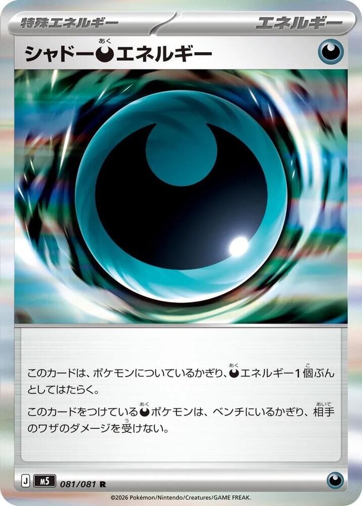 POKEMON JAPANESE M5 081/081 R
