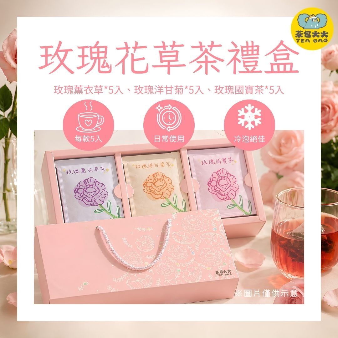 玫瑰花草茶禮盒 (15入/盒，附精美紙袋)