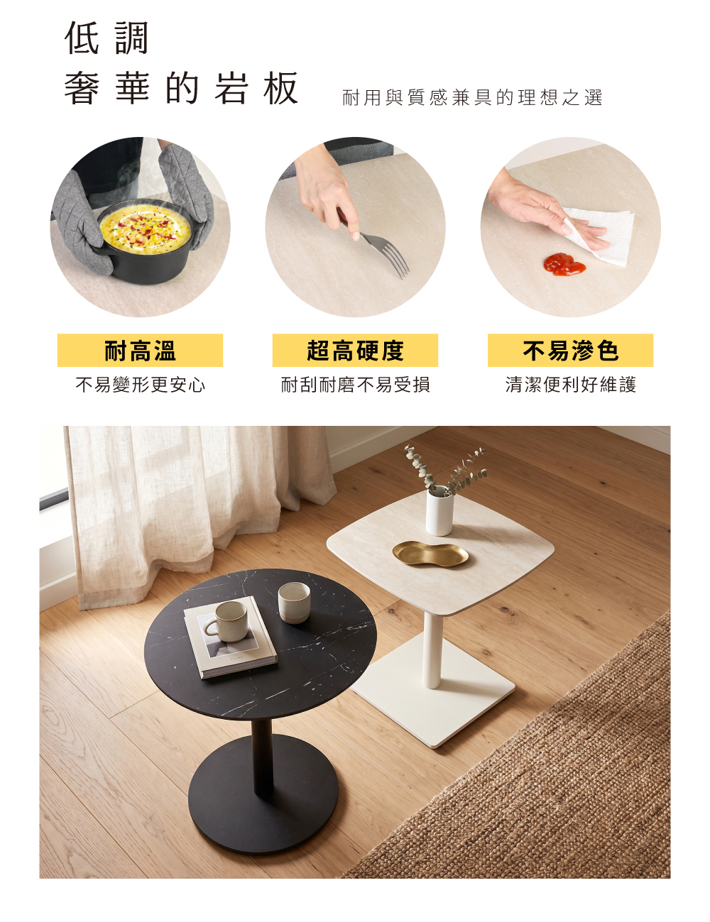 岩板材質具有耐高溫、超高硬度耐刮耐磨與不易滲色好清潔特性，耐用又兼具質感