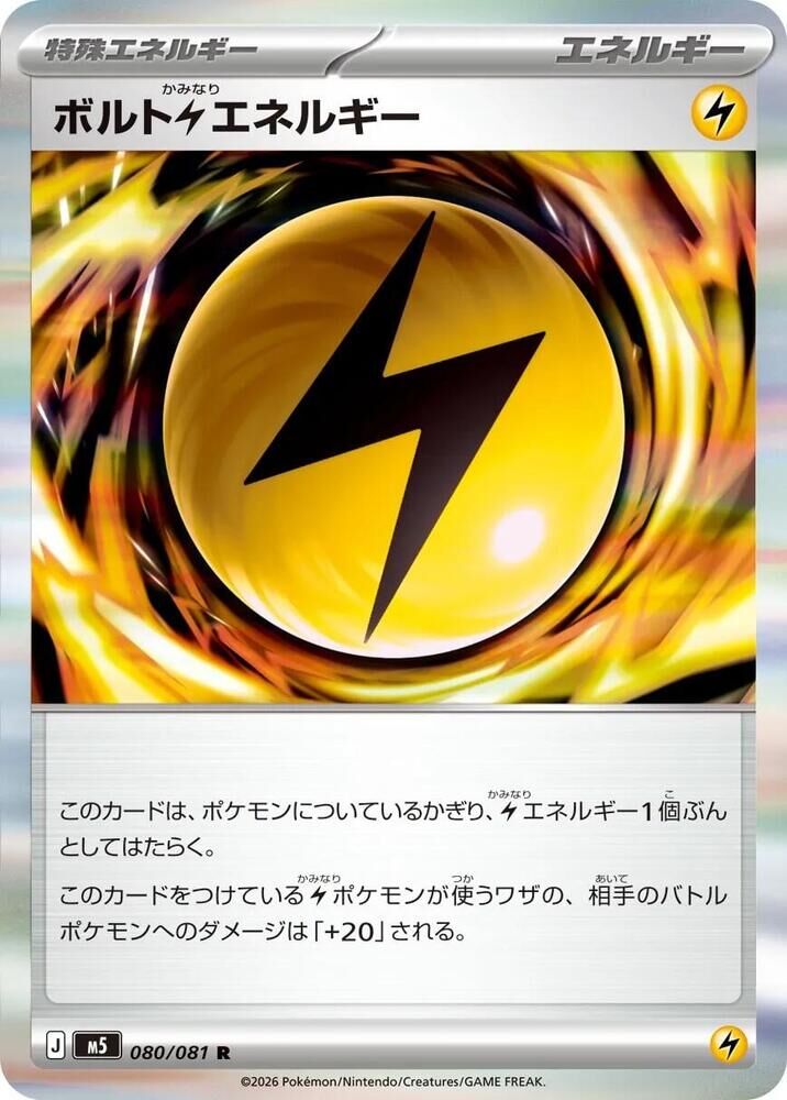 POKEMON JAPANESE M5 080/081 R