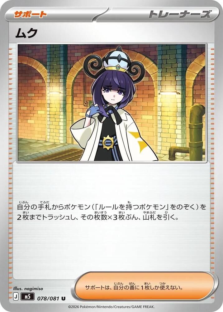 POKEMON JAPANESE M5 078/081 U