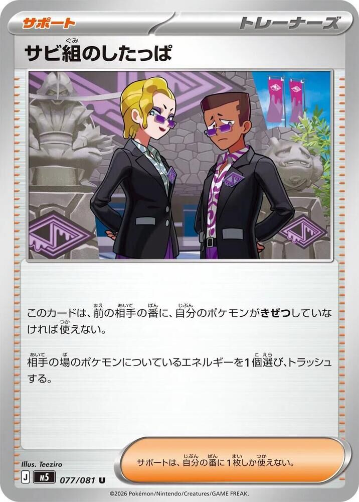 POKEMON JAPANESE M5 077/081 U