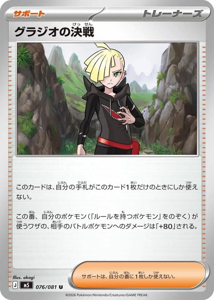 POKEMON JAPANESE M5 076/081 U