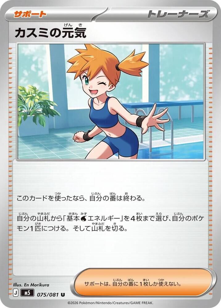 POKEMON JAPANESE M5 075/081 U