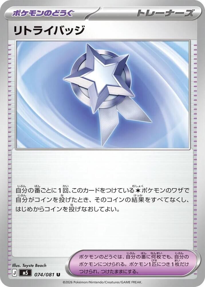 POKEMON JAPANESE M5 074/081 U