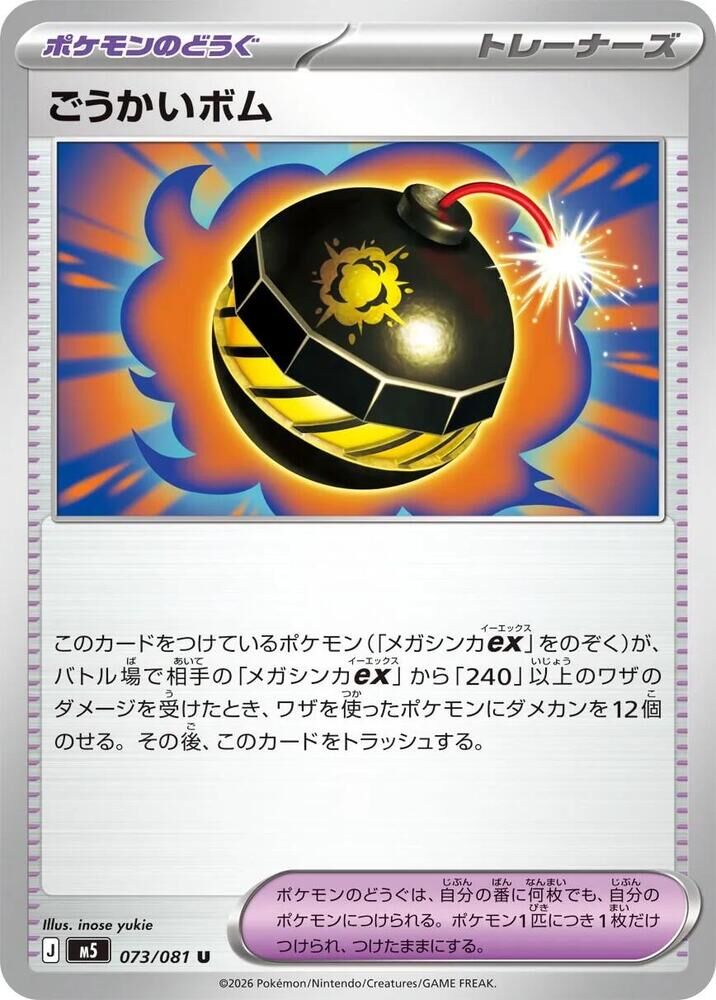 POKEMON JAPANESE M5 073/081 U