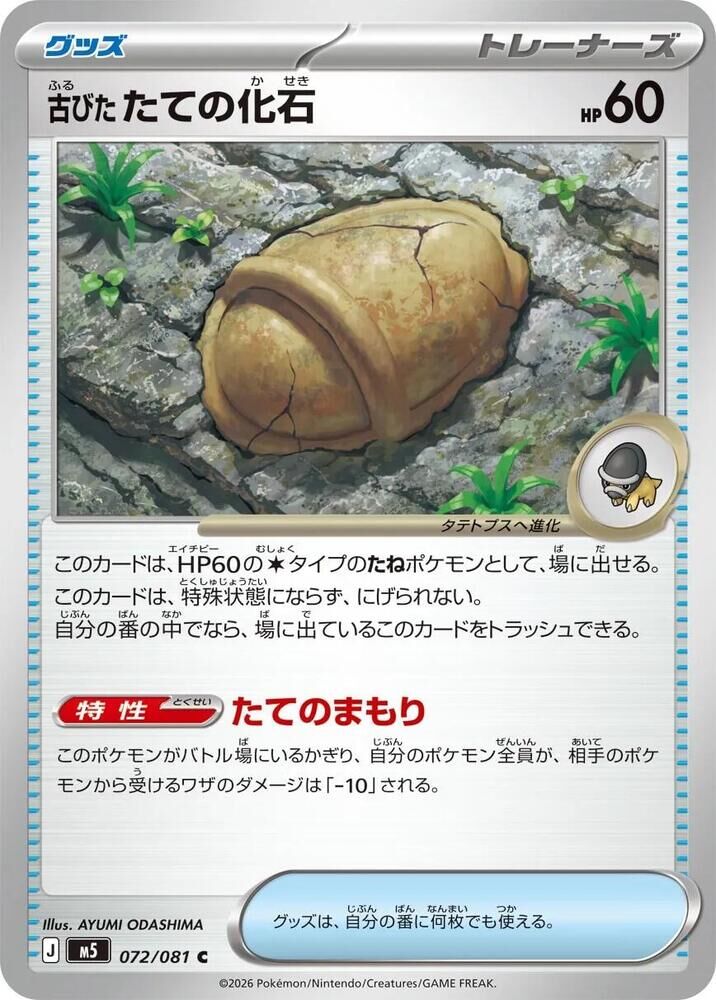 POKEMON JAPANESE M5 072/081 C