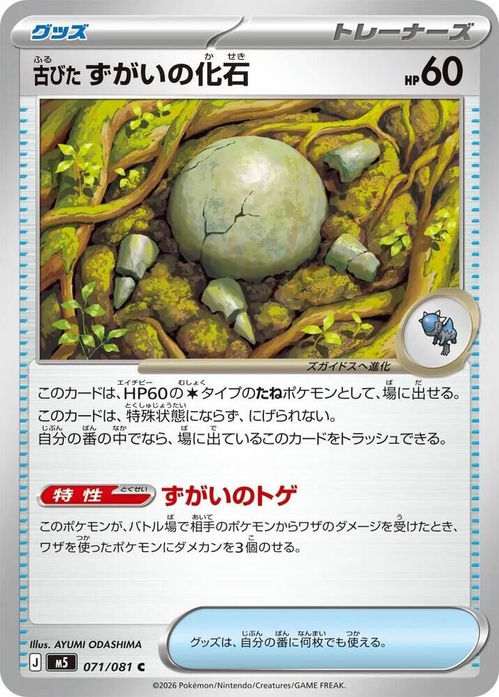 POKEMON JAPANESE M5 071/081 C