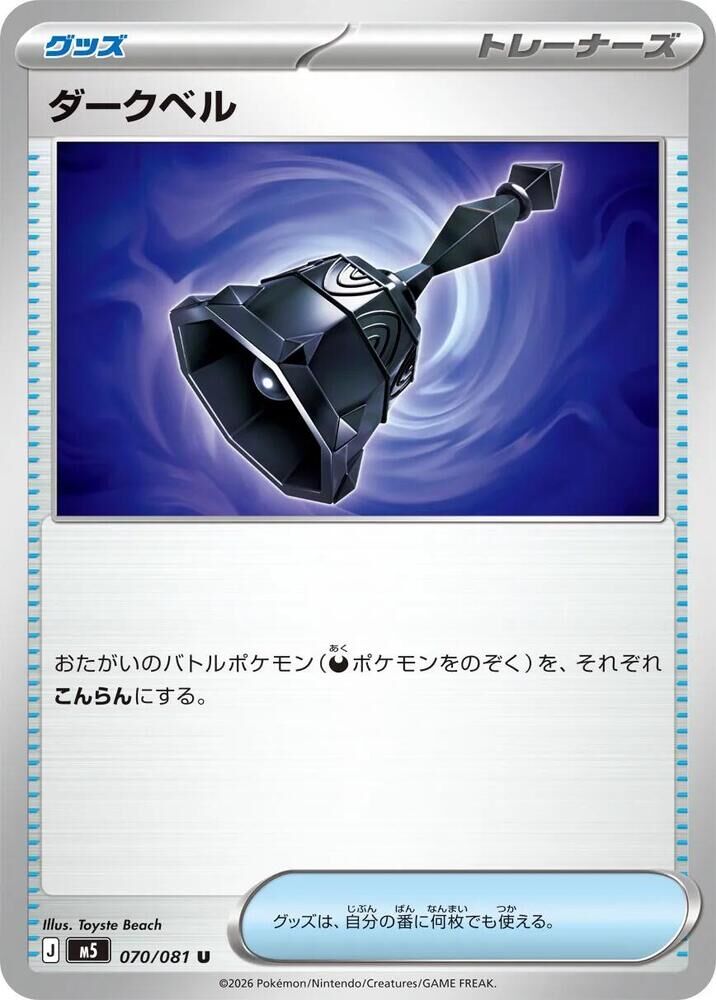 POKEMON JAPANESE M5 070/081 U