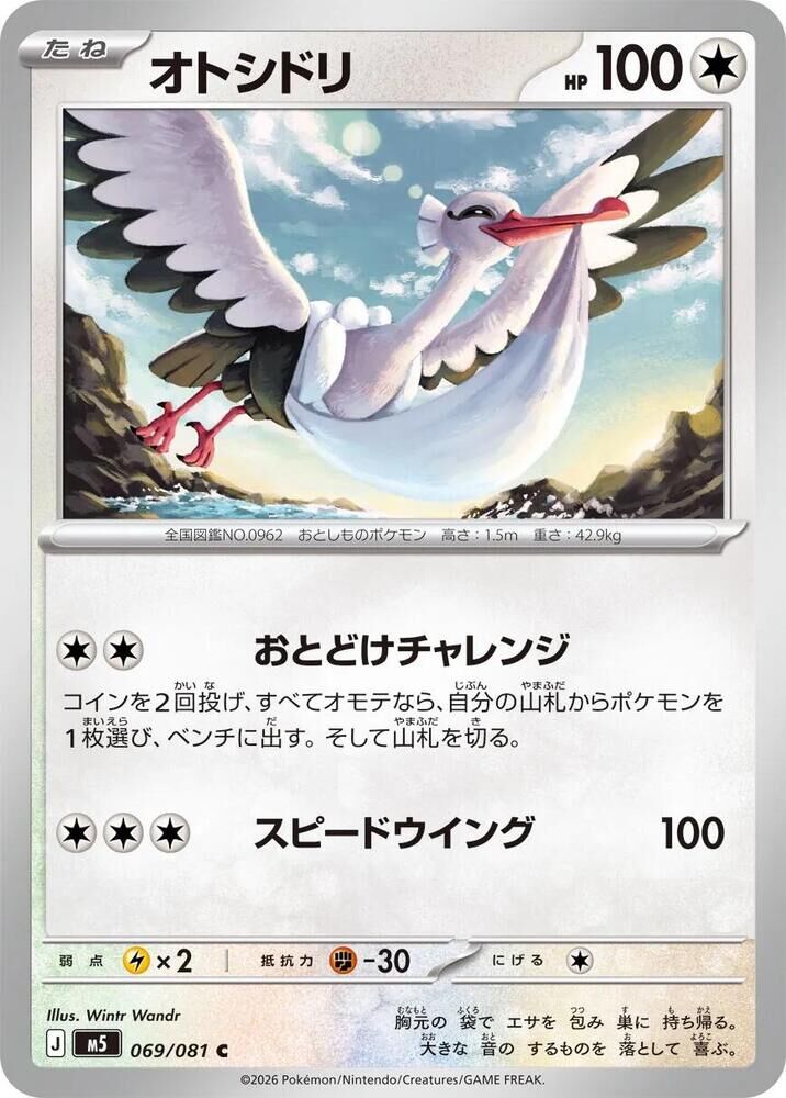 POKEMON JAPANESE M5 069/081 C