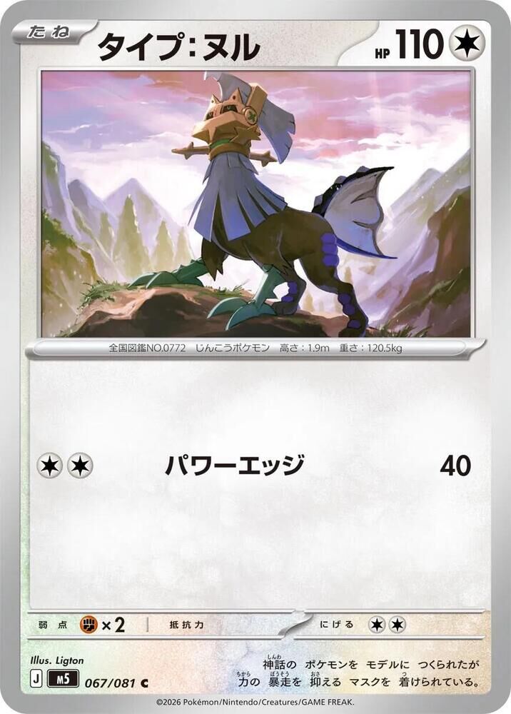 POKEMON JAPANESE M5 067/081 C