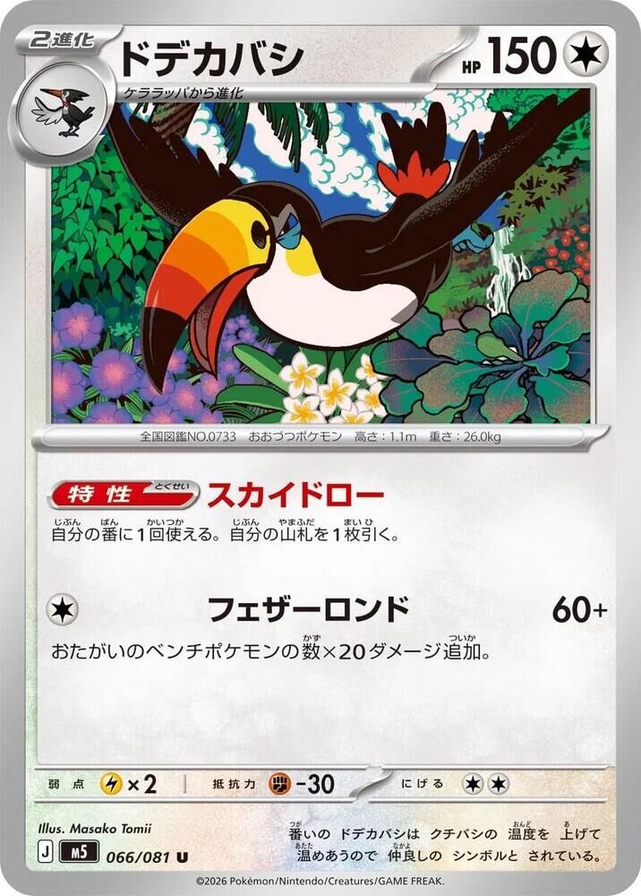 POKEMON JAPANESE M5 066/081 U