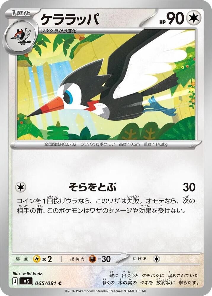 POKEMON JAPANESE M5 065/081 C