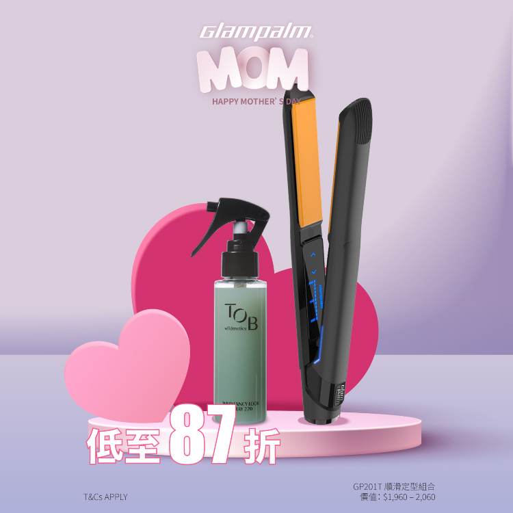 Glampalm GP201T 順滑定型組合 [平面｜板闊1寸]