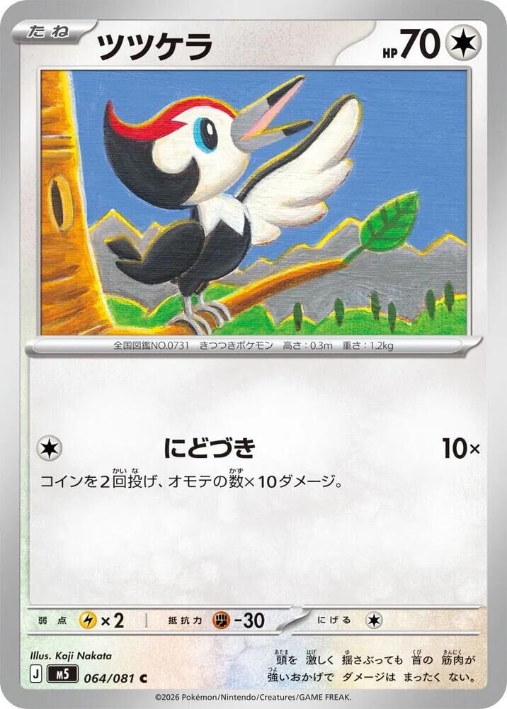 POKEMON JAPANESE M5 064/081 C