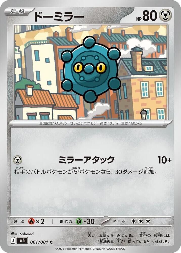 POKEMON JAPANESE M5 061/081 C