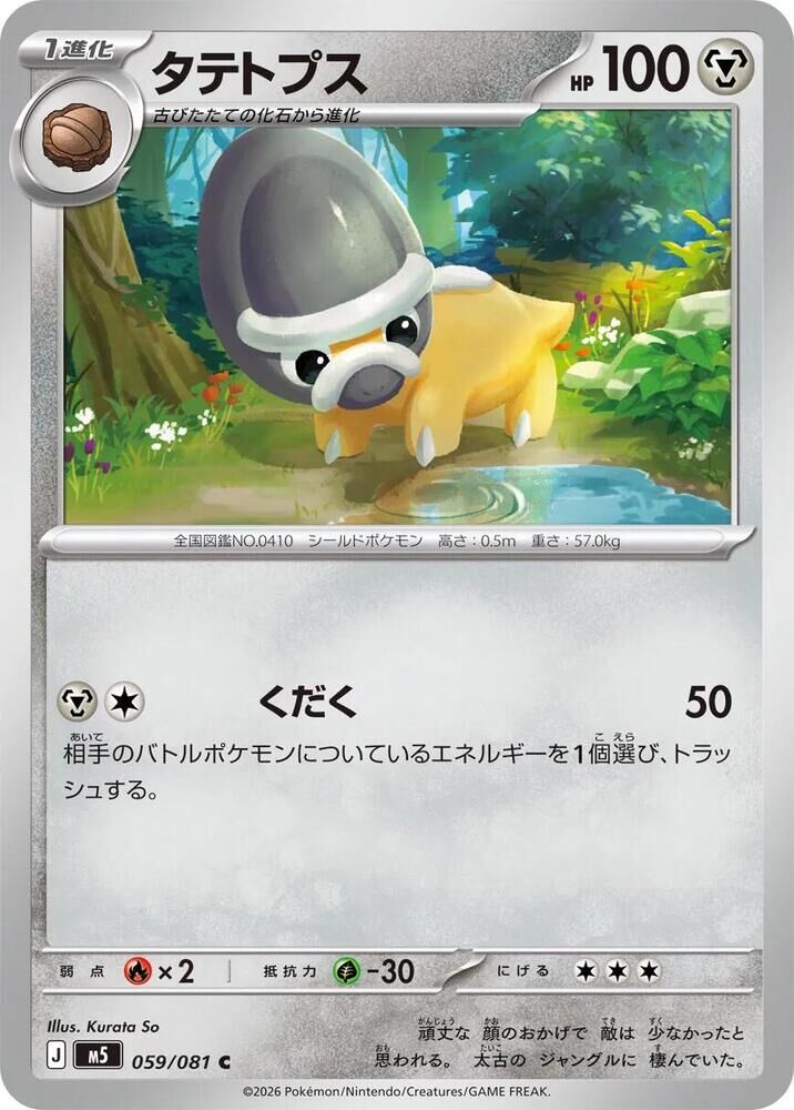 POKEMON JAPANESE M5 059/081 C
