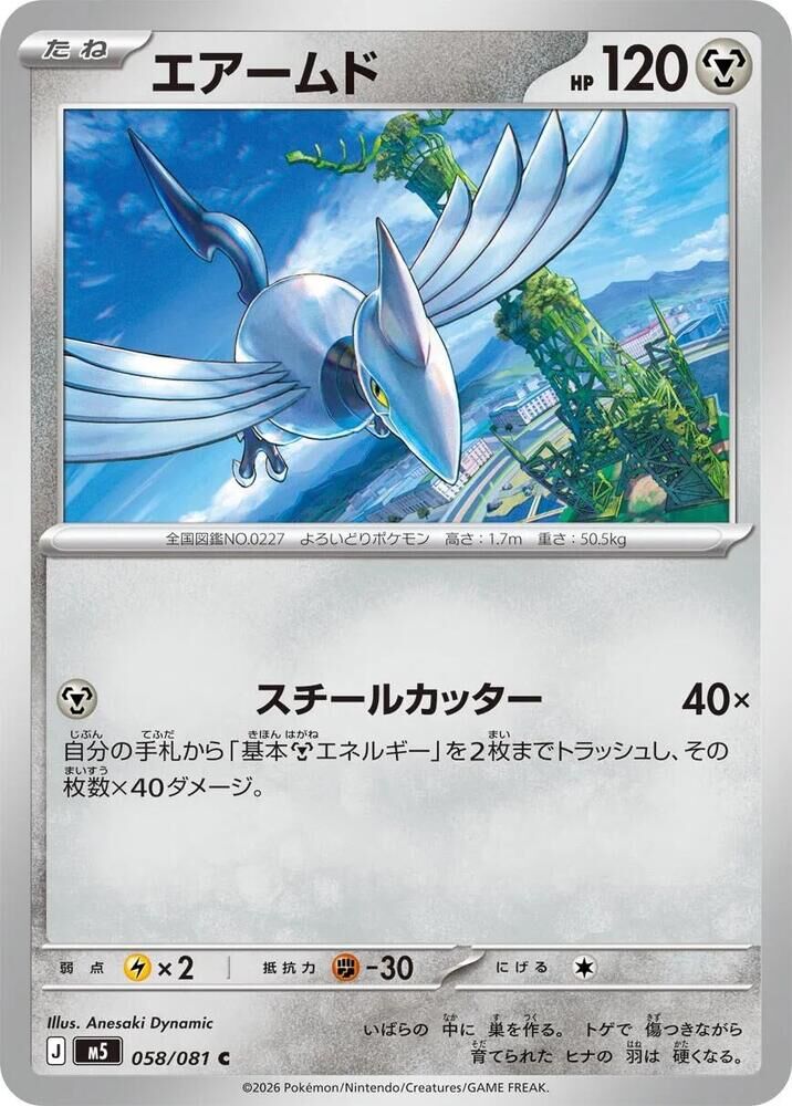 POKEMON JAPANESE M5 058/081 C