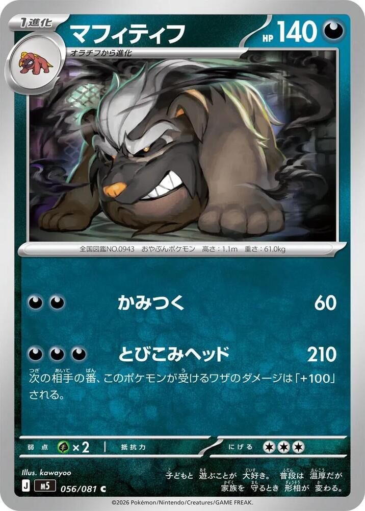 POKEMON JAPANESE M5 056/081 C