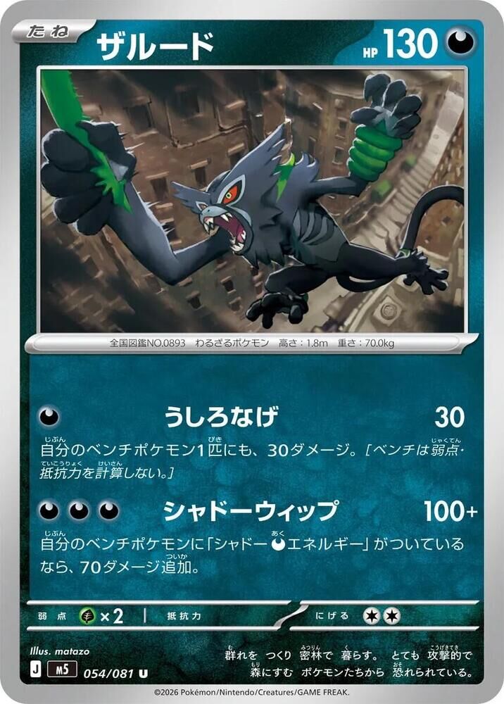 POKEMON JAPANESE M5 054/081 U