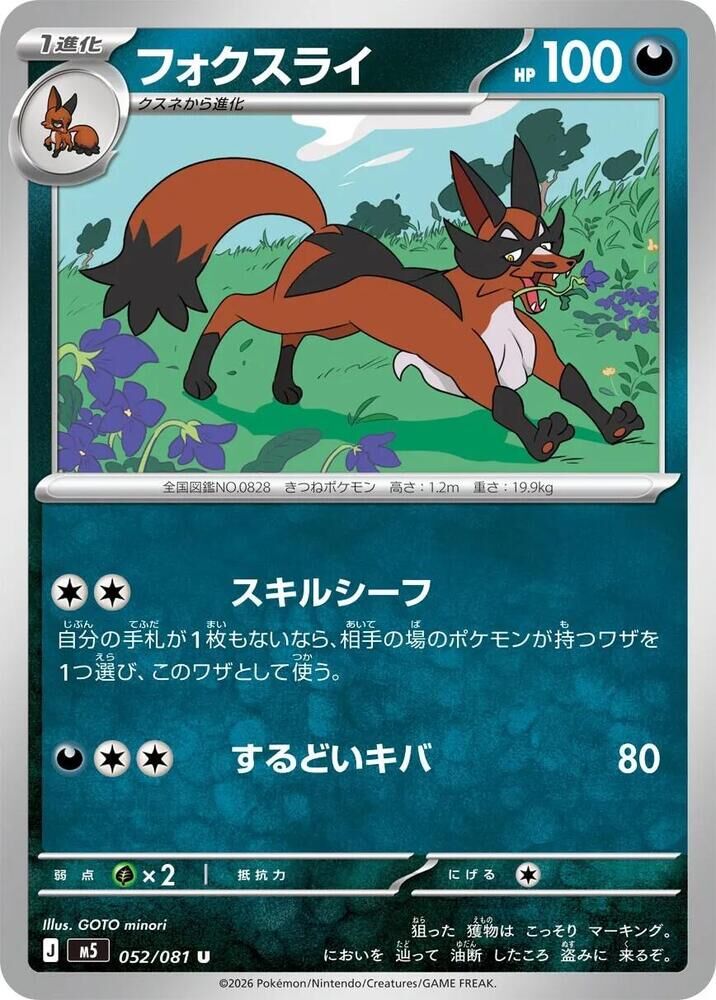 POKEMON JAPANESE M5 052/081 U