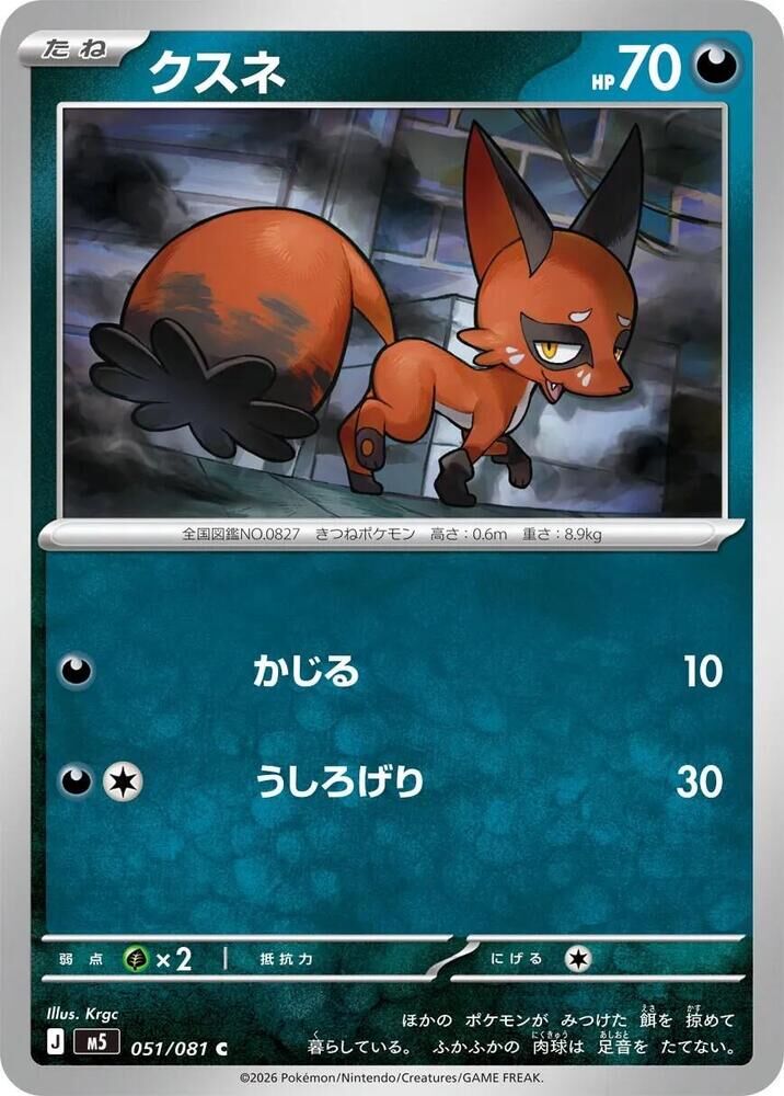 POKEMON JAPANESE M5 051/081 C