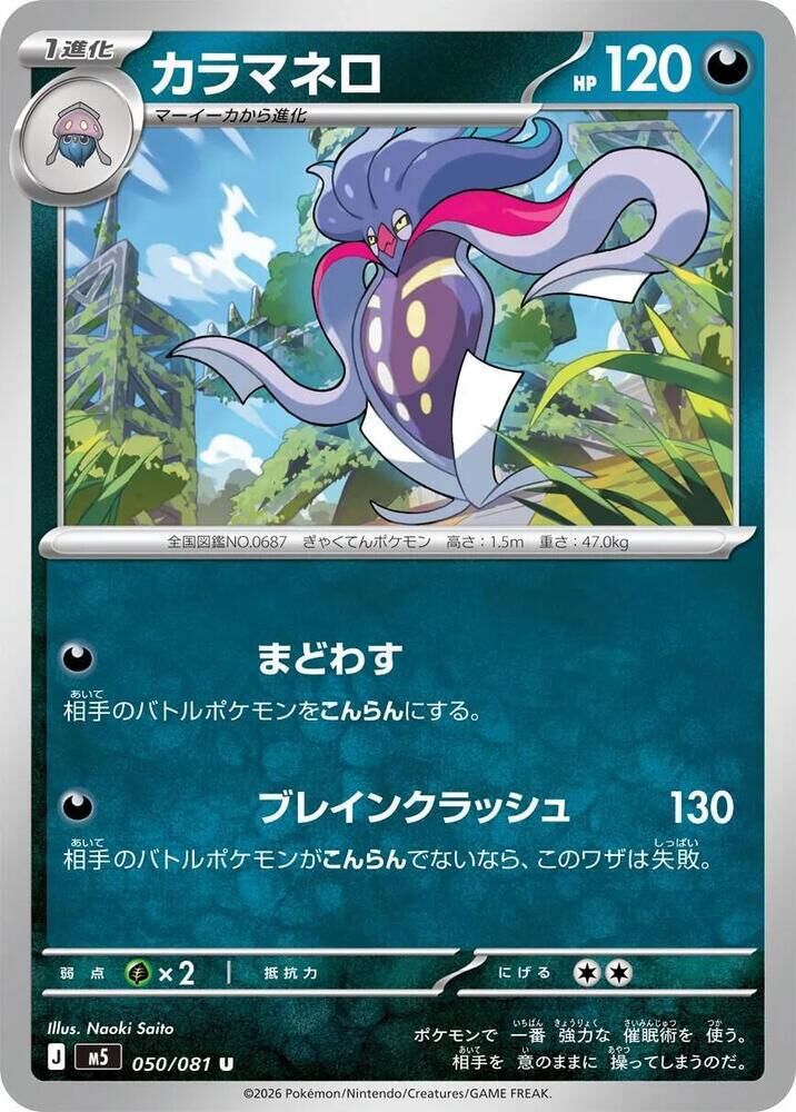 POKEMON JAPANESE M5 050/081 U
