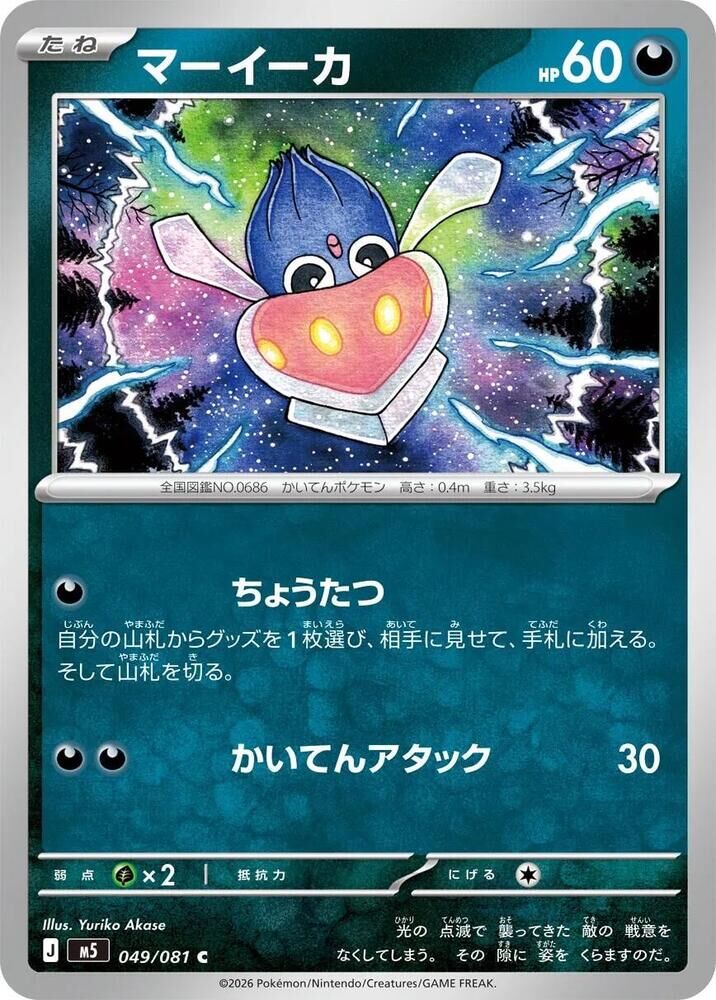 POKEMON JAPANESE M5 049/081 C