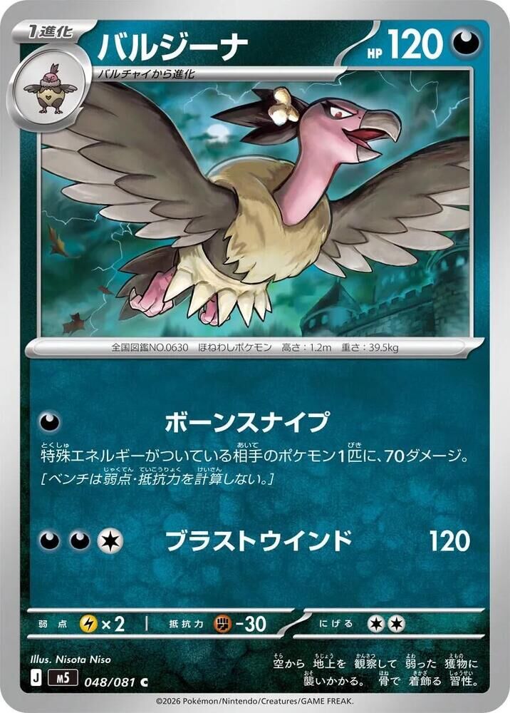 POKEMON JAPANESE M5 048/081 C