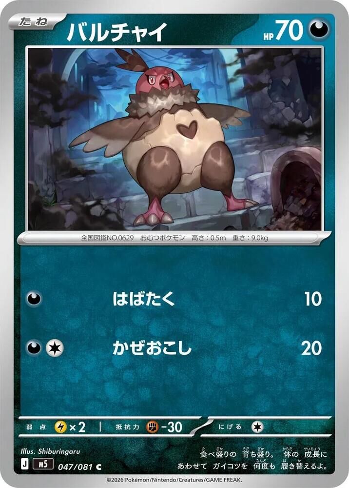 POKEMON JAPANESE M5 047/081 C