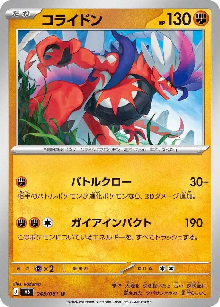 POKEMON JAPANESE M5 045/081 U