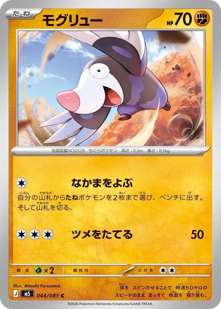 POKEMON JAPANESE M5 044/081 C
